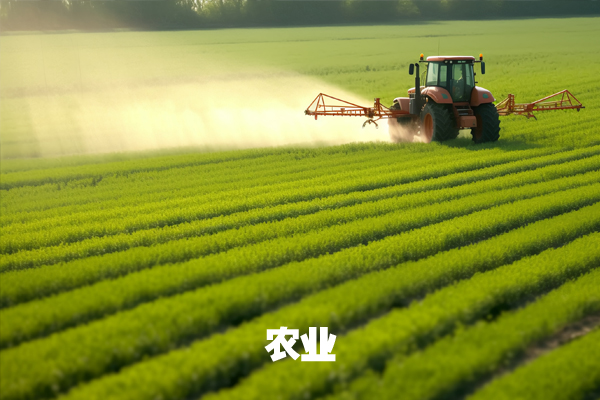 農(nóng)業(yè)